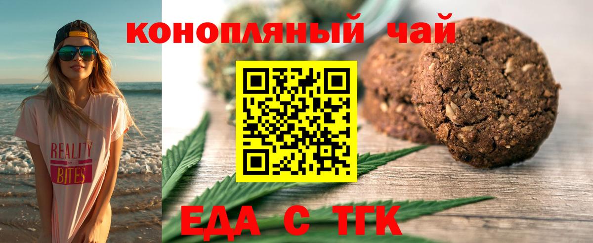 Лабинск  Печенье с ТГК конопля  Вход с VPN 