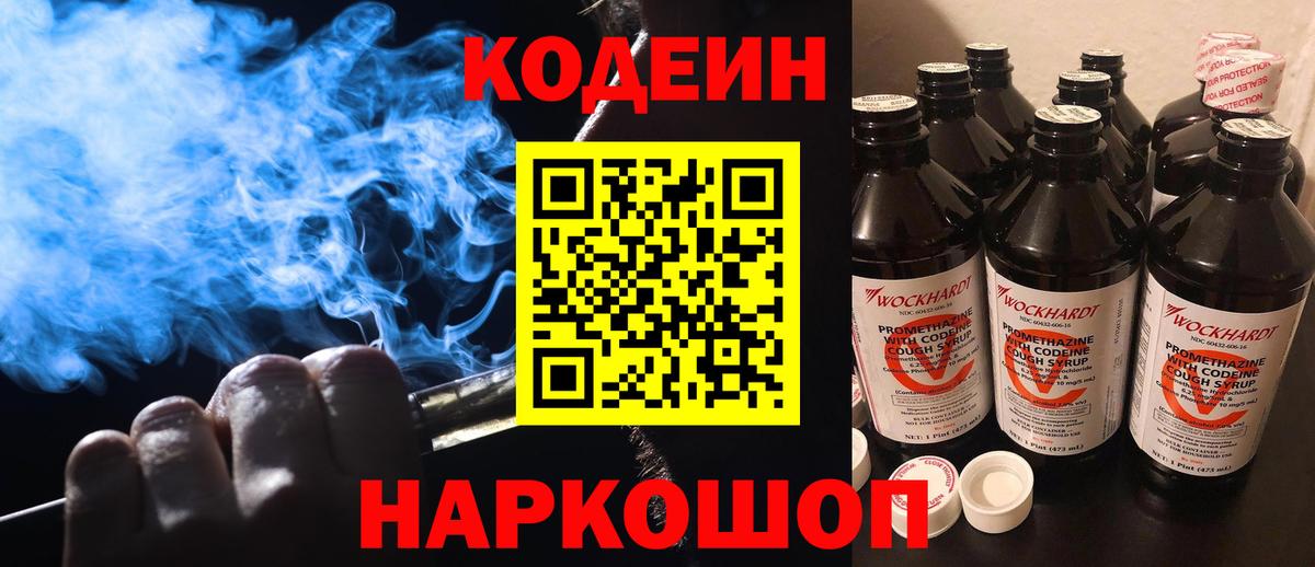 Codein Purple Drank  Codein напиток Lean (лин)  Лабинск  Вход с VPN 