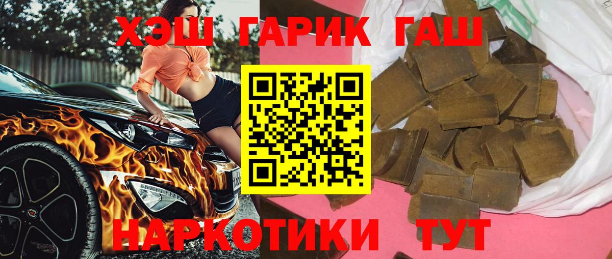 ГАШ  ГАШИШ убойный  Вход с VPN  Гашиш убойный  Лабинск 