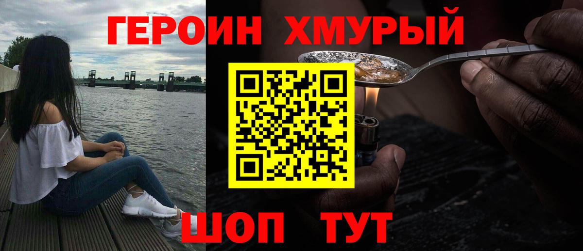 Героин Heroin  Вход с VPN  Лабинск 
