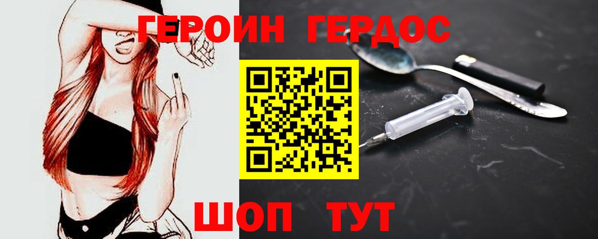 Героин хмурый Лабинск