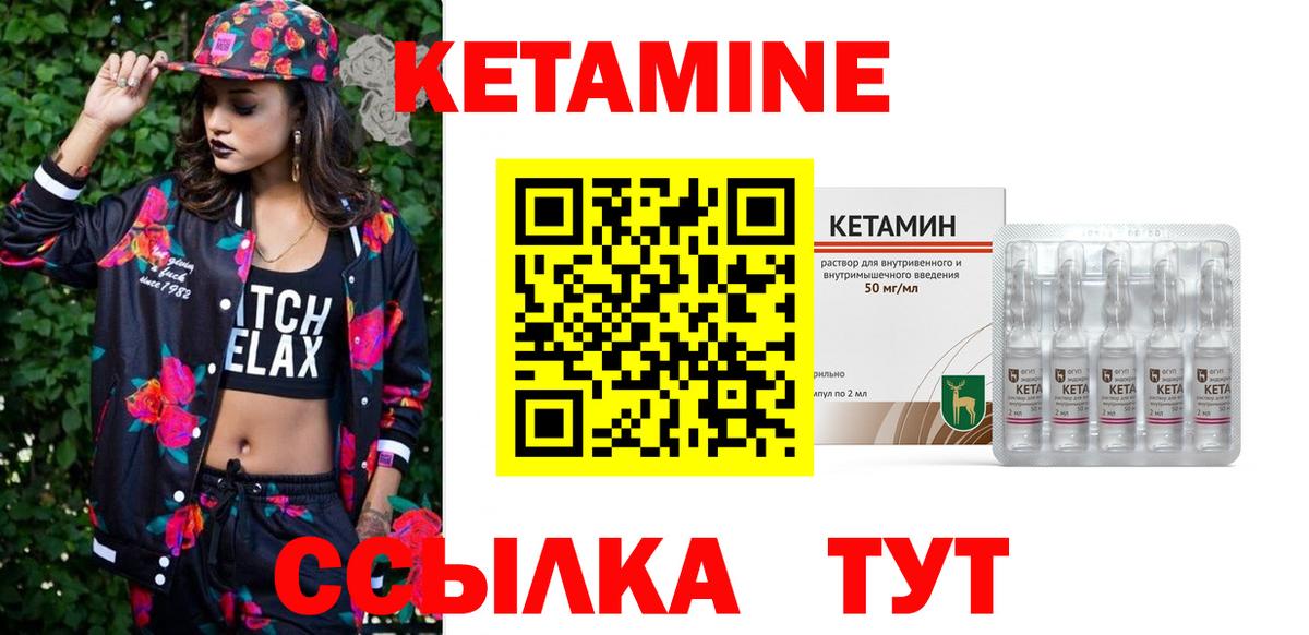 Кетамин VHQ Лабинск