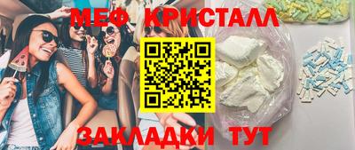 мяу мяу кристалл Заволжье