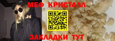 мяу мяу кристалл Заволжье