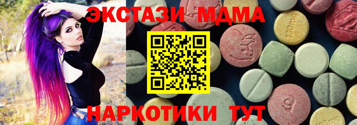 МДМА кристаллы  Вход с VPN  MDMA crystal  Лабинск 