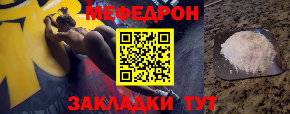Меф  Меф VHQ  Вход с VPN  Лабинск 