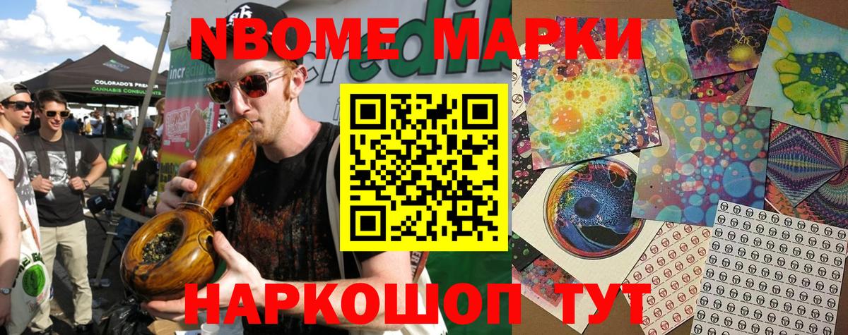 Марки NBOMe 1,8мг Лабинск