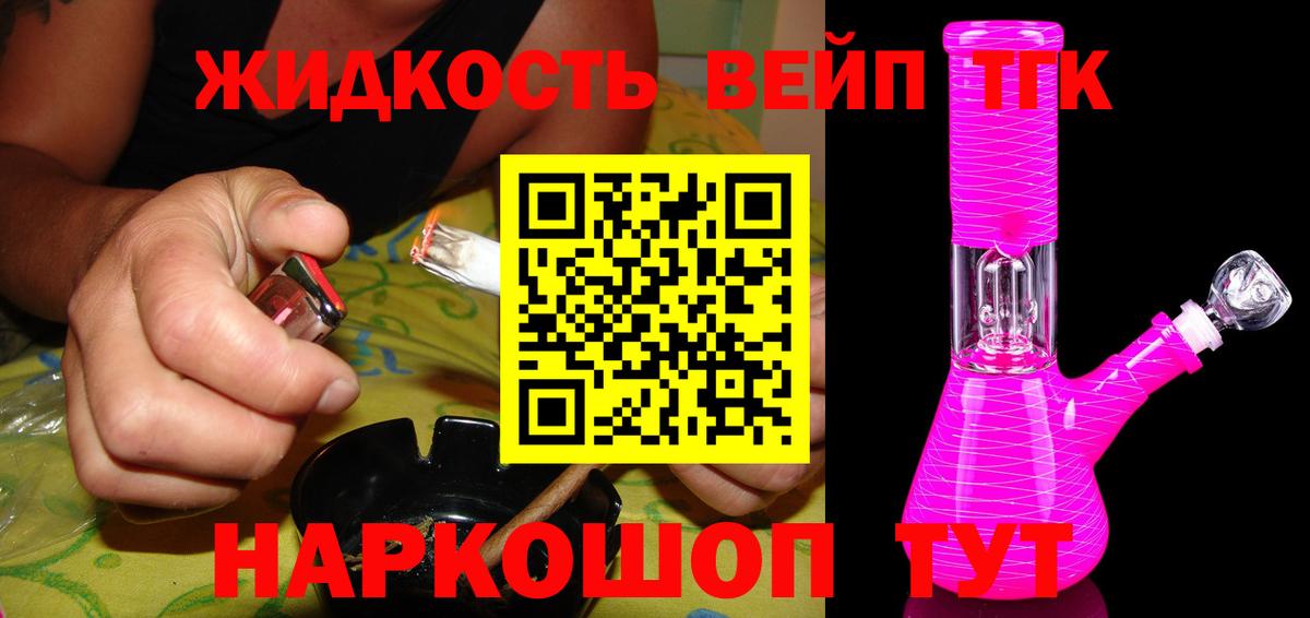 ТГК жижа  Дистиллят ТГК Wax  Вход с VPN  Лабинск 